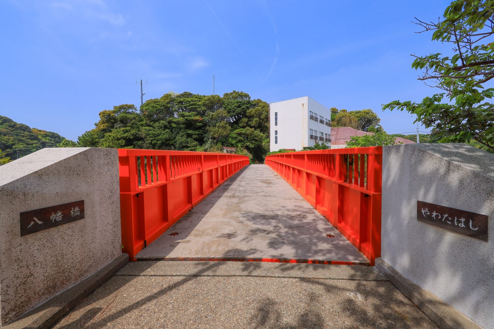 八幡橋（神社と反対側）