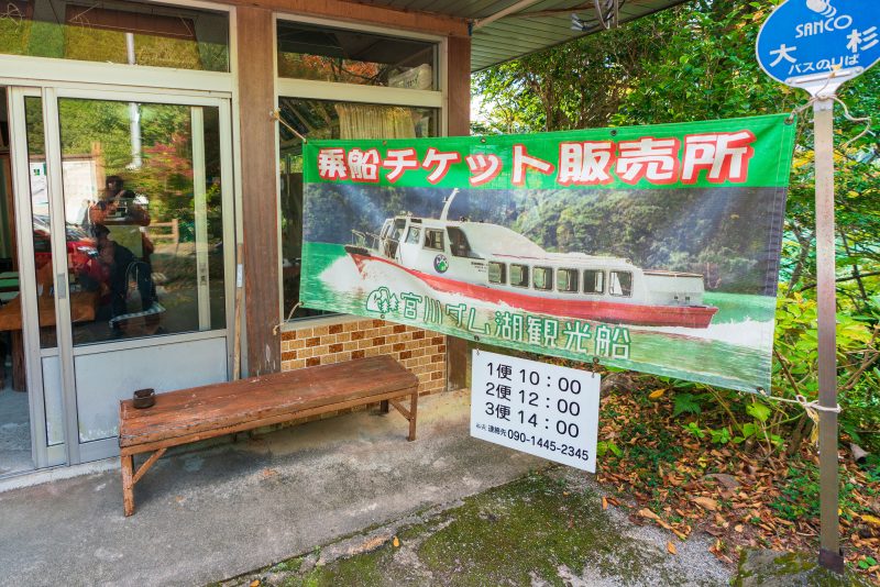 宮川ダム湖観光船のチケット売り場（やまよん食堂）